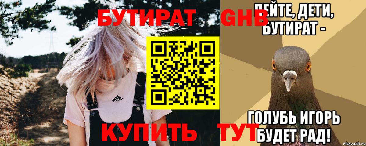 Бутират GHB  Вход с VPN  Выборг 