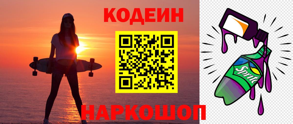 Кодеин напиток Lean (лин) Выборг