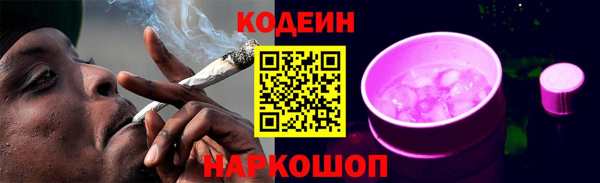 закладка  Вход с VPN  Выборг  Кодеиновый сироп Lean напиток Lean (лин) 